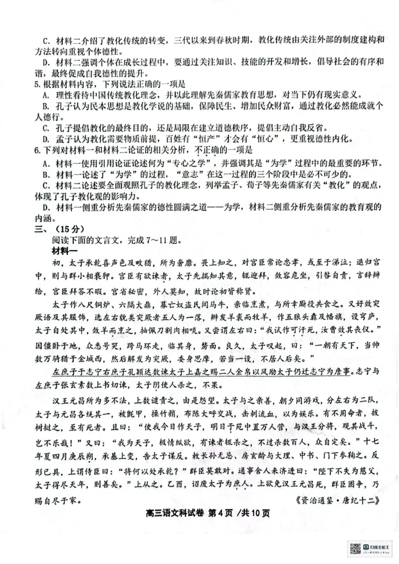 天津市十二区县重点校2024届高三下学期第一次模拟考试语文PDF版含答案(1)(1)_2024年4月_024月合集_2024届天津市十二区县重点校高三下学期第一次模拟考试