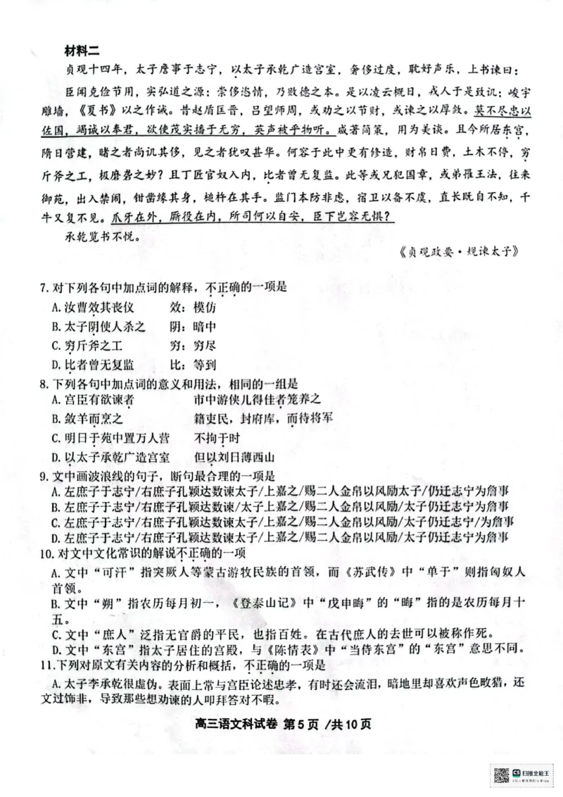 天津市十二区县重点校2024届高三下学期第一次模拟考试语文PDF版含答案(1)(1)_2024年4月_024月合集_2024届天津市十二区县重点校高三下学期第一次模拟考试