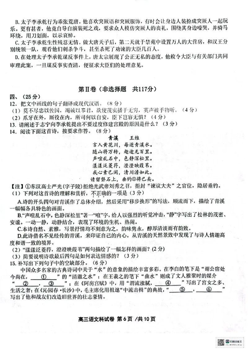 天津市十二区县重点校2024届高三下学期第一次模拟考试语文PDF版含答案(1)(1)_2024年4月_024月合集_2024届天津市十二区县重点校高三下学期第一次模拟考试