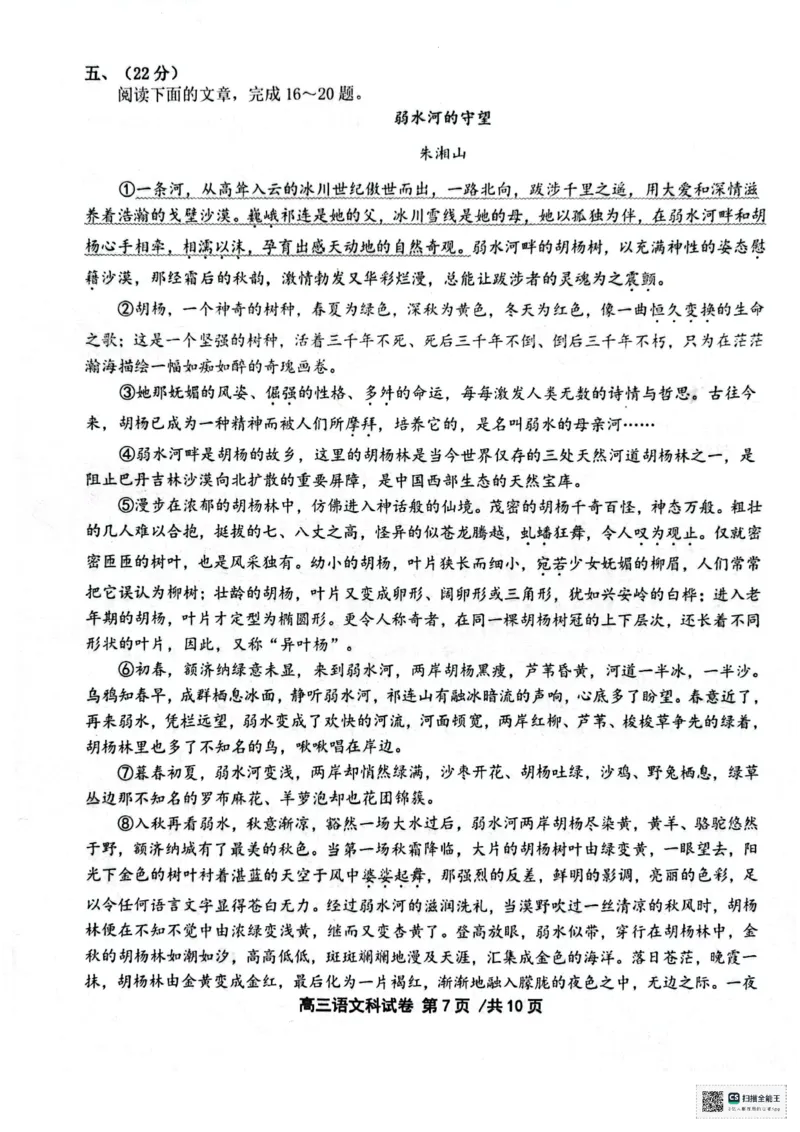 天津市十二区县重点校2024届高三下学期第一次模拟考试语文PDF版含答案(1)(1)_2024年4月_024月合集_2024届天津市十二区县重点校高三下学期第一次模拟考试