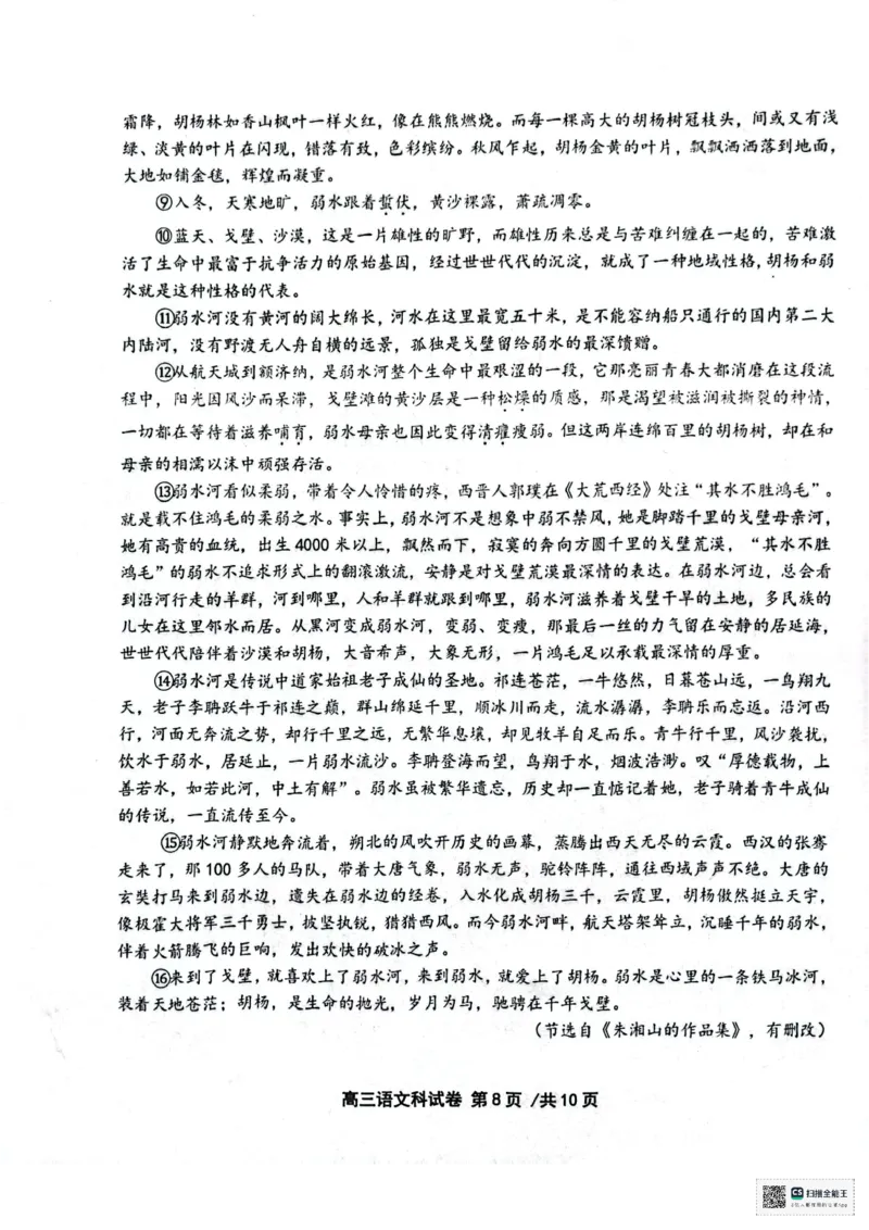 天津市十二区县重点校2024届高三下学期第一次模拟考试语文PDF版含答案(1)(1)_2024年4月_024月合集_2024届天津市十二区县重点校高三下学期第一次模拟考试