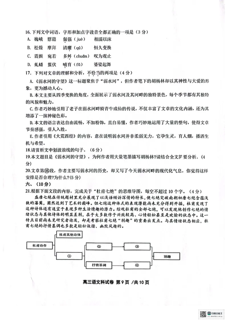天津市十二区县重点校2024届高三下学期第一次模拟考试语文PDF版含答案(1)(1)_2024年4月_024月合集_2024届天津市十二区县重点校高三下学期第一次模拟考试