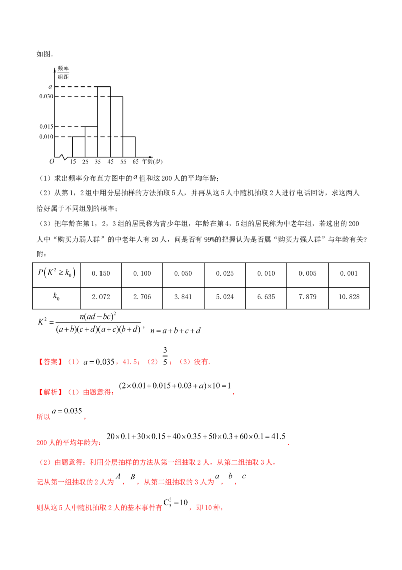 第八章章末测试（解析版）_E015高中全科试卷_数学试题_选修3_02.同步练习_同步练习（第二套）_第八章章末测试-高二数学一隅三反系列（人教A版2019选择性必修第三册）