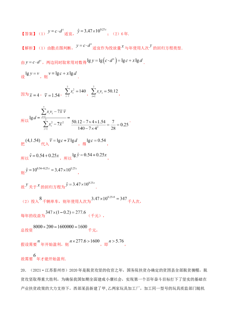 第八章章末测试（解析版）_E015高中全科试卷_数学试题_选修3_02.同步练习_同步练习（第二套）_第八章章末测试-高二数学一隅三反系列（人教A版2019选择性必修第三册）