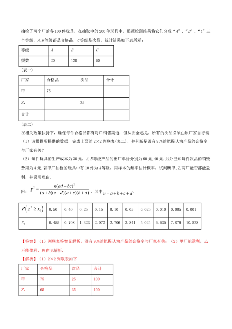 第八章章末测试（解析版）_E015高中全科试卷_数学试题_选修3_02.同步练习_同步练习（第二套）_第八章章末测试-高二数学一隅三反系列（人教A版2019选择性必修第三册）