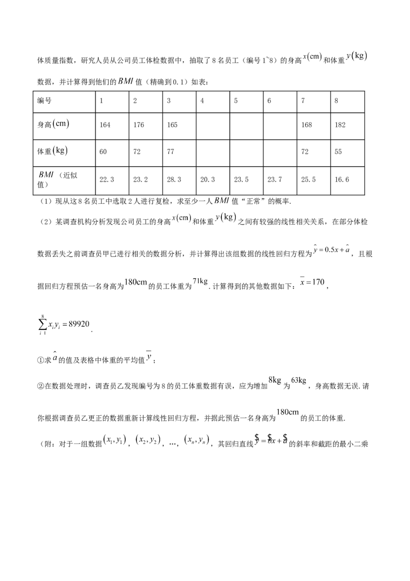 第八章章末测试（解析版）_E015高中全科试卷_数学试题_选修3_02.同步练习_同步练习（第二套）_第八章章末测试-高二数学一隅三反系列（人教A版2019选择性必修第三册）