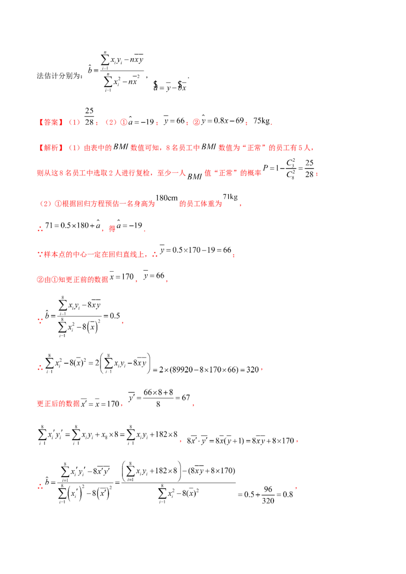 第八章章末测试（解析版）_E015高中全科试卷_数学试题_选修3_02.同步练习_同步练习（第二套）_第八章章末测试-高二数学一隅三反系列（人教A版2019选择性必修第三册）