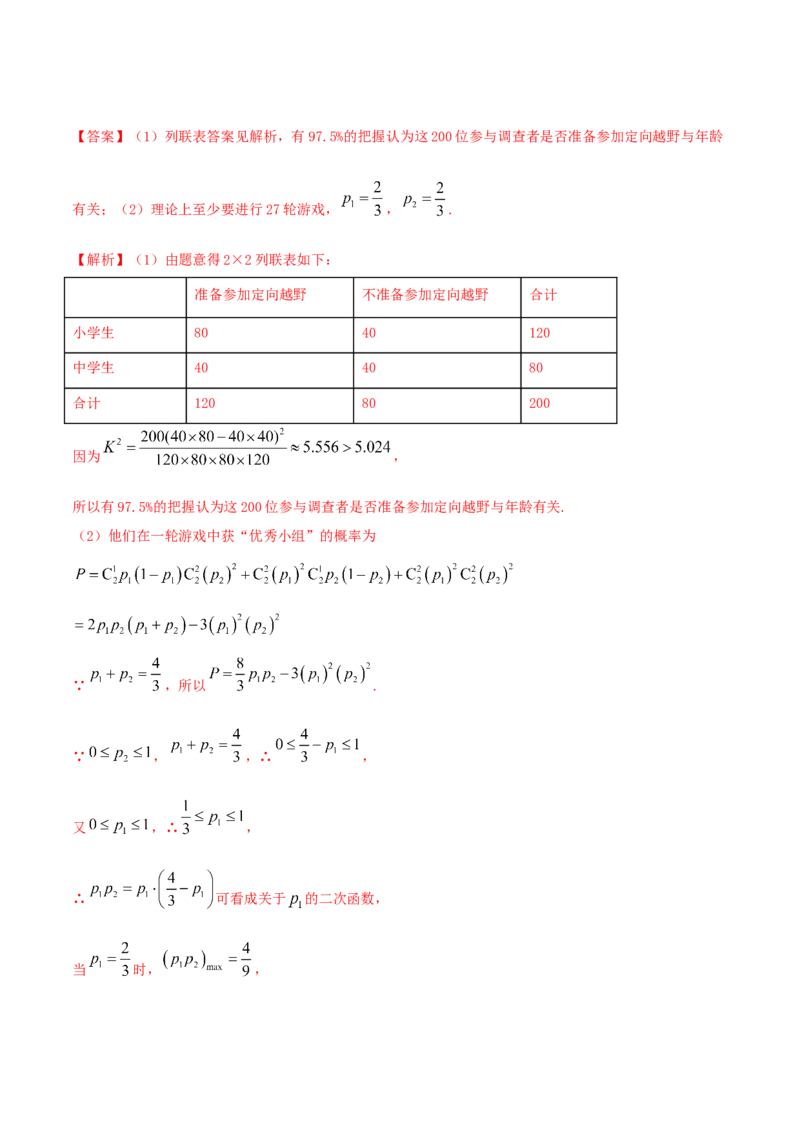 第八章章末测试（解析版）_E015高中全科试卷_数学试题_选修3_02.同步练习_同步练习（第二套）_第八章章末测试-高二数学一隅三反系列（人教A版2019选择性必修第三册）