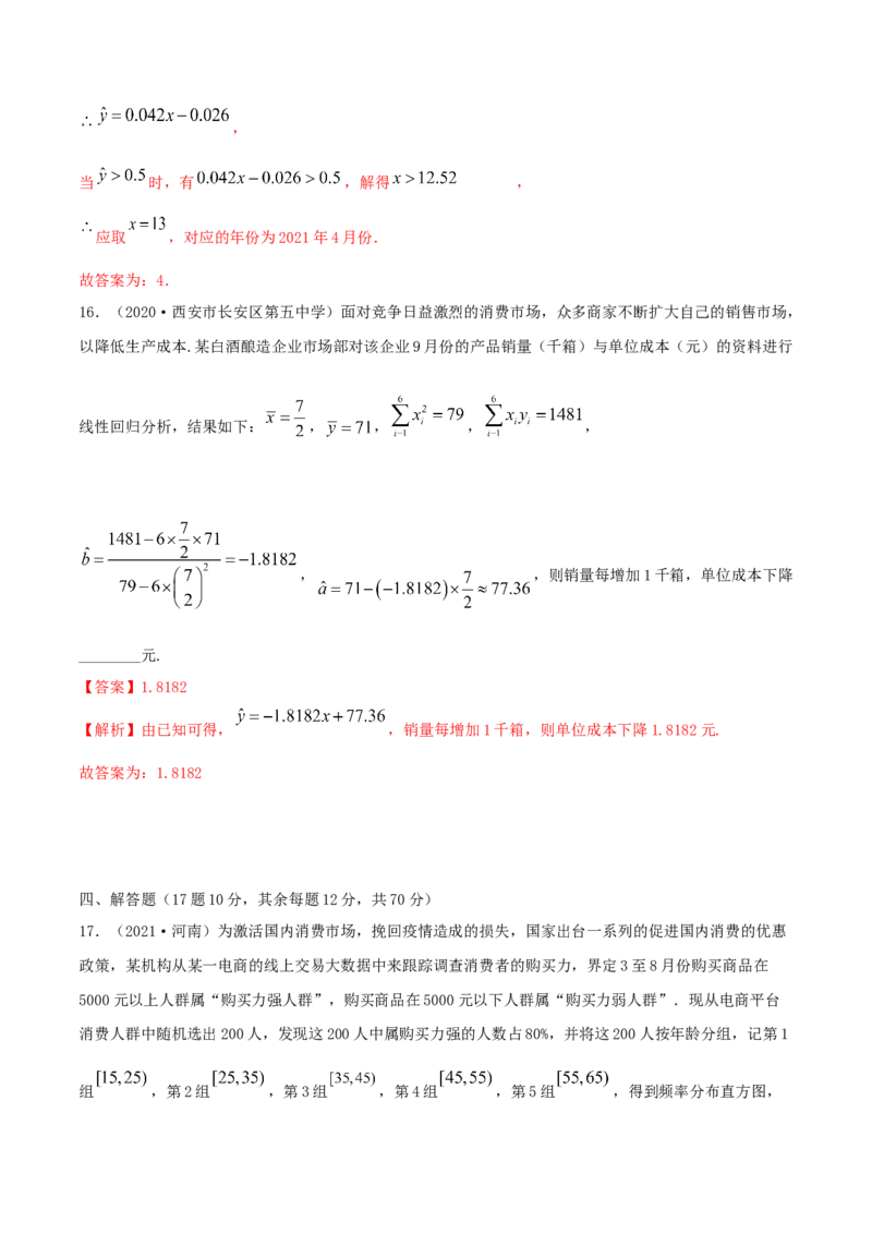 第八章章末测试（解析版）_E015高中全科试卷_数学试题_选修3_02.同步练习_同步练习-举一反三（第三套）_第八章章末测试-高二数学一隅三反系列（人教A版2019选择性必修第三册）