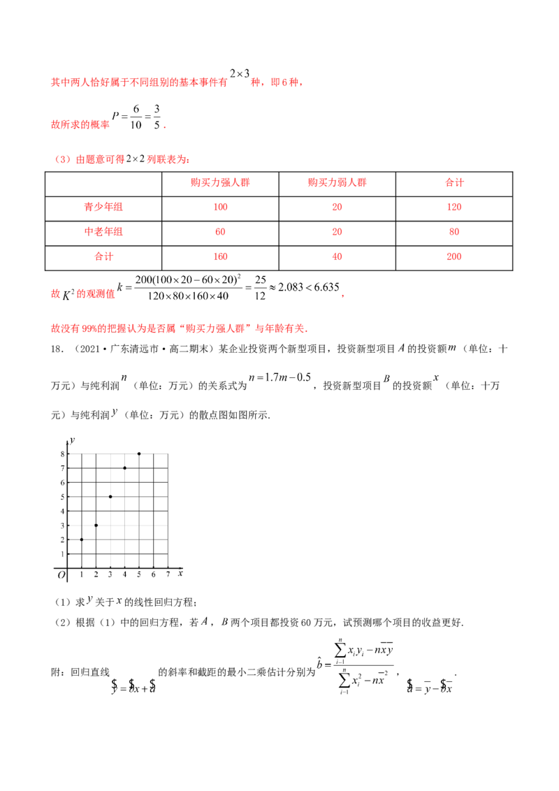 第八章章末测试（解析版）_E015高中全科试卷_数学试题_选修3_02.同步练习_同步练习-举一反三（第三套）_第八章章末测试-高二数学一隅三反系列（人教A版2019选择性必修第三册）