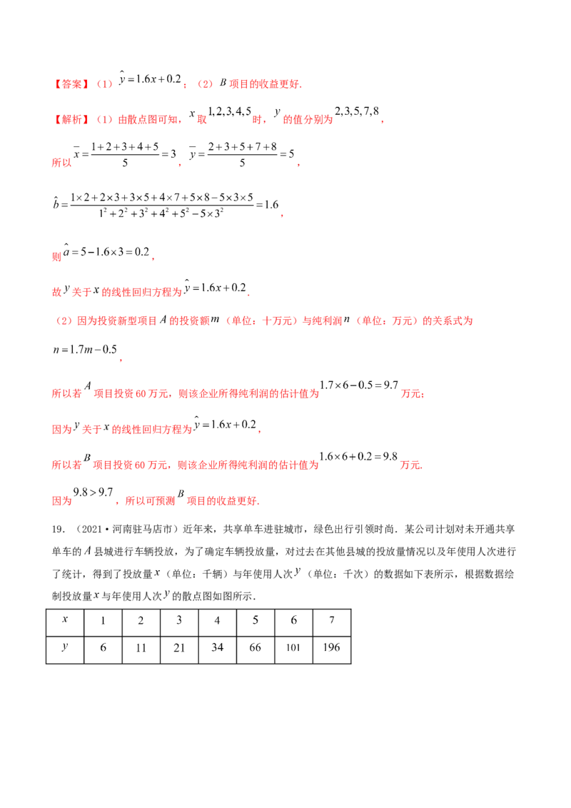 第八章章末测试（解析版）_E015高中全科试卷_数学试题_选修3_02.同步练习_同步练习-举一反三（第三套）_第八章章末测试-高二数学一隅三反系列（人教A版2019选择性必修第三册）