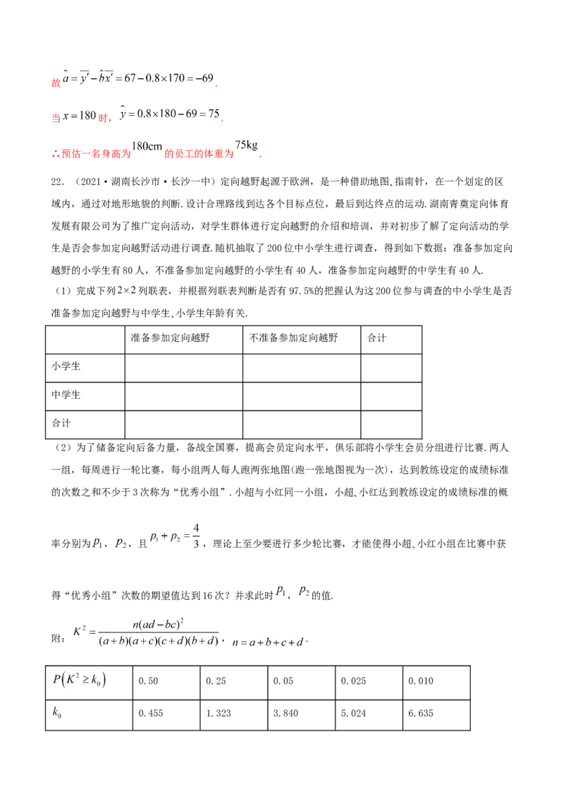 第八章章末测试（解析版）_E015高中全科试卷_数学试题_选修3_02.同步练习_同步练习-举一反三（第三套）_第八章章末测试-高二数学一隅三反系列（人教A版2019选择性必修第三册）