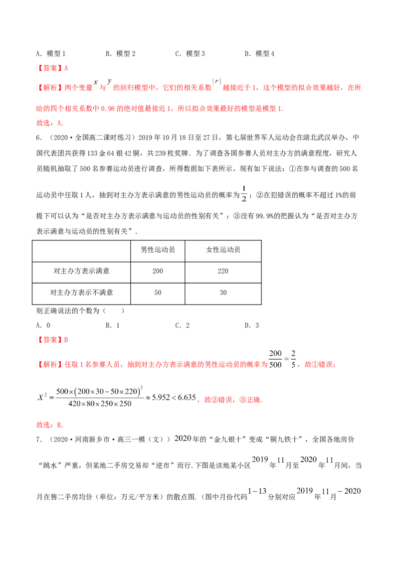 第八章章末测试（解析版）_E015高中全科试卷_数学试题_选修3_02.同步练习_同步练习-举一反三（第三套）_第八章章末测试-高二数学一隅三反系列（人教A版2019选择性必修第三册）