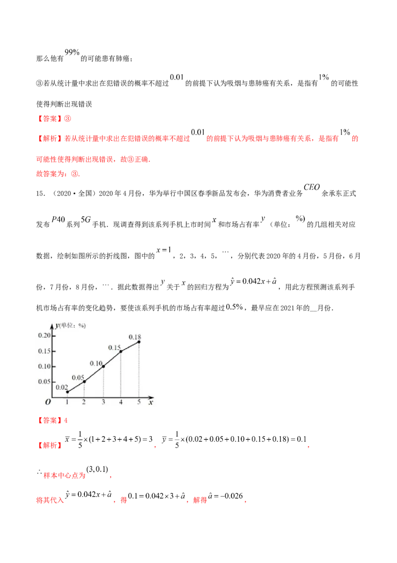 第八章章末测试（解析版）_E015高中全科试卷_数学试题_选修3_02.同步练习_同步练习-举一反三（第三套）_第八章章末测试-高二数学一隅三反系列（人教A版2019选择性必修第三册）