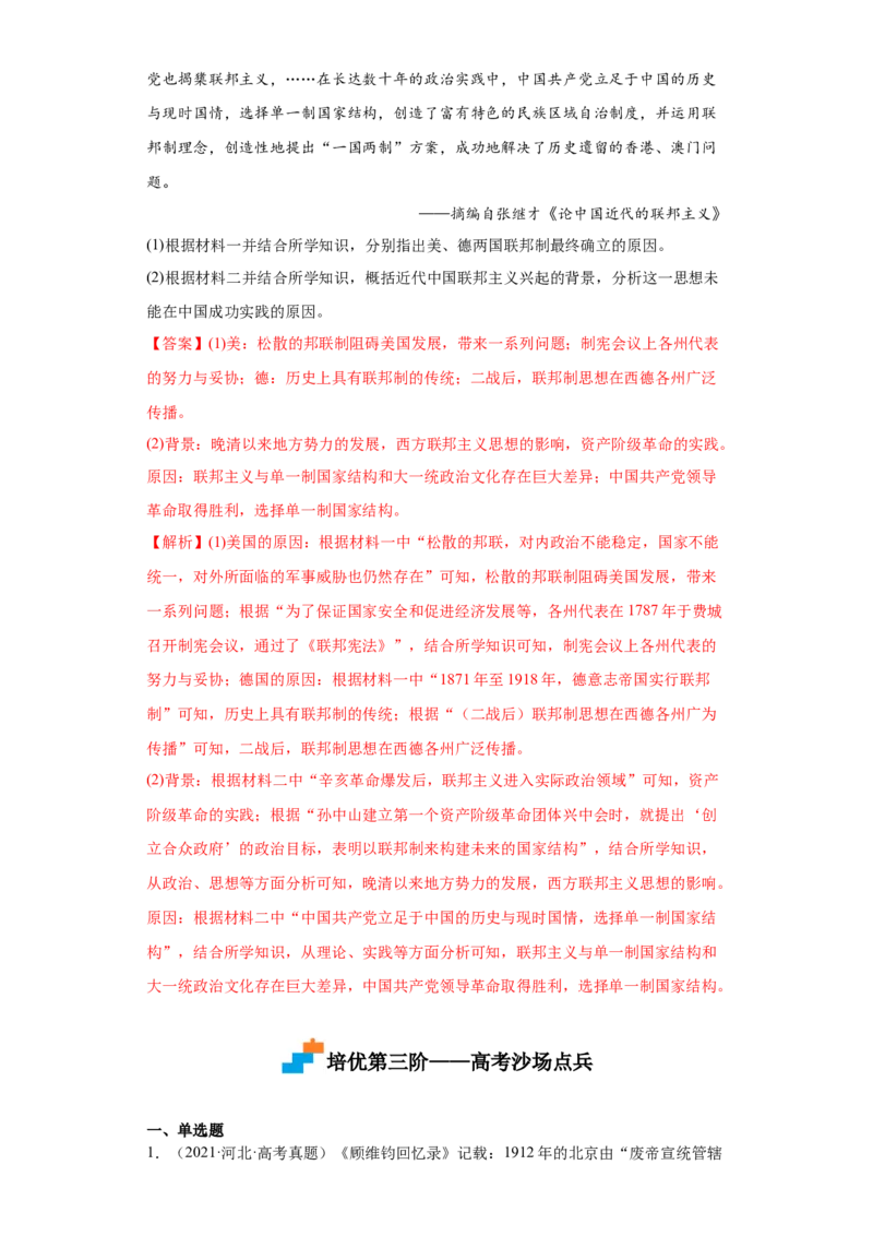 第3课中国近代至当代政治制度的演变（解析版）_E015高中全科试卷_历史试题_选修1_2.同步练习_课后培优练2023年