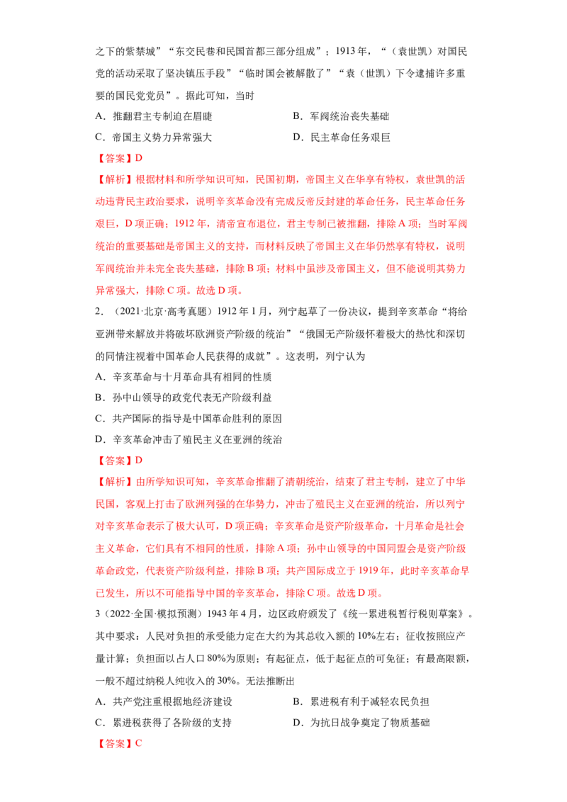第3课中国近代至当代政治制度的演变（解析版）_E015高中全科试卷_历史试题_选修1_2.同步练习_课后培优练2023年
