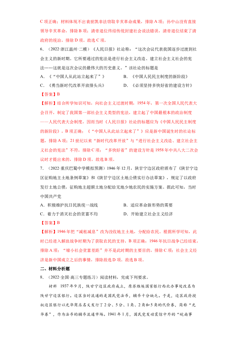 第3课中国近代至当代政治制度的演变（解析版）_E015高中全科试卷_历史试题_选修1_2.同步练习_课后培优练2023年