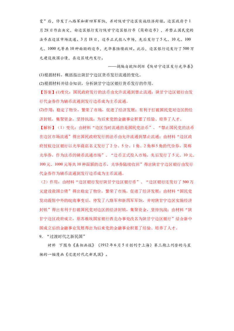 第3课中国近代至当代政治制度的演变（解析版）_E015高中全科试卷_历史试题_选修1_2.同步练习_课后培优练2023年