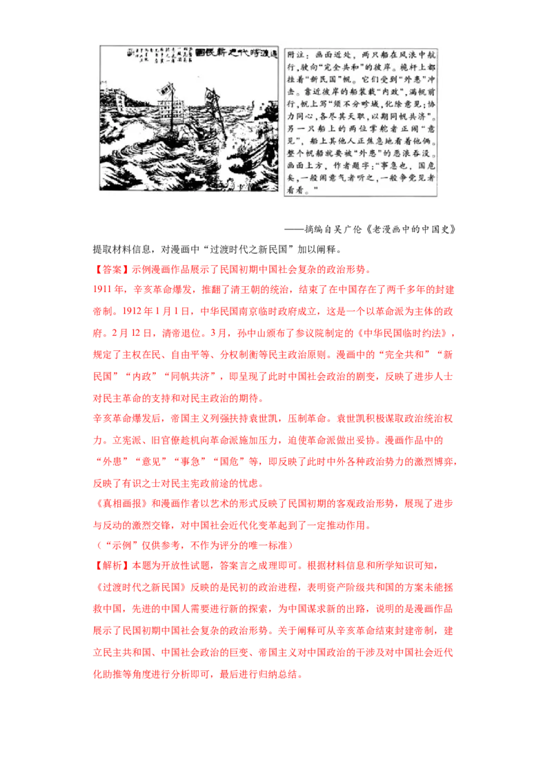 第3课中国近代至当代政治制度的演变（解析版）_E015高中全科试卷_历史试题_选修1_2.同步练习_课后培优练2023年