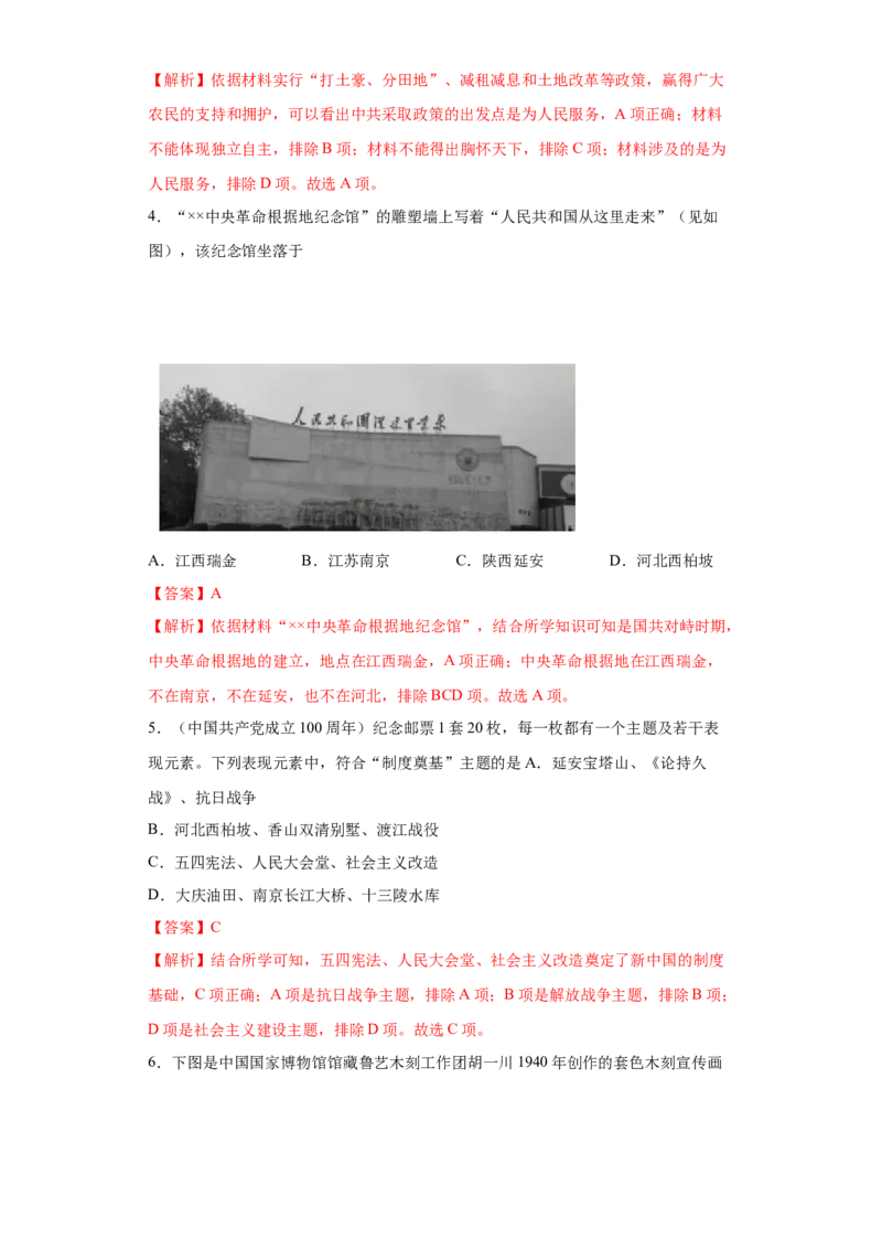 第3课中国近代至当代政治制度的演变（解析版）_E015高中全科试卷_历史试题_选修1_2.同步练习_课后培优练2023年