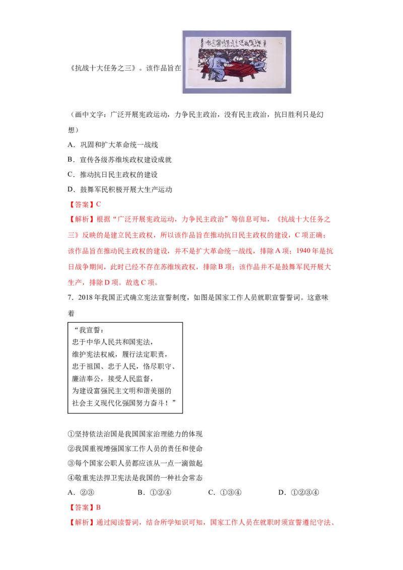 第3课中国近代至当代政治制度的演变（解析版）_E015高中全科试卷_历史试题_选修1_2.同步练习_课后培优练2023年