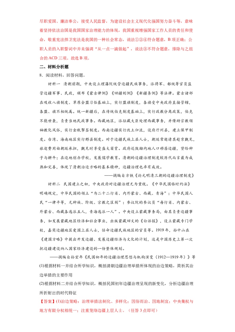 第3课中国近代至当代政治制度的演变（解析版）_E015高中全科试卷_历史试题_选修1_2.同步练习_课后培优练2023年