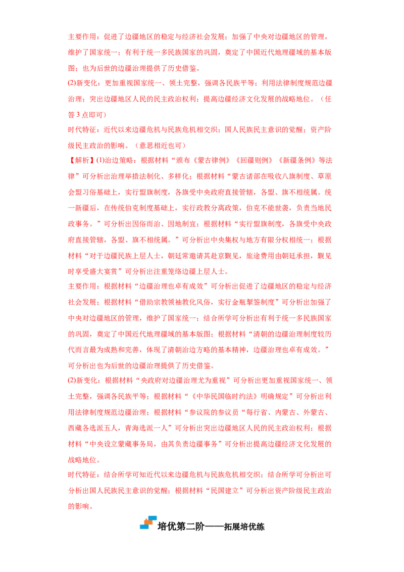 第3课中国近代至当代政治制度的演变（解析版）_E015高中全科试卷_历史试题_选修1_2.同步练习_课后培优练2023年