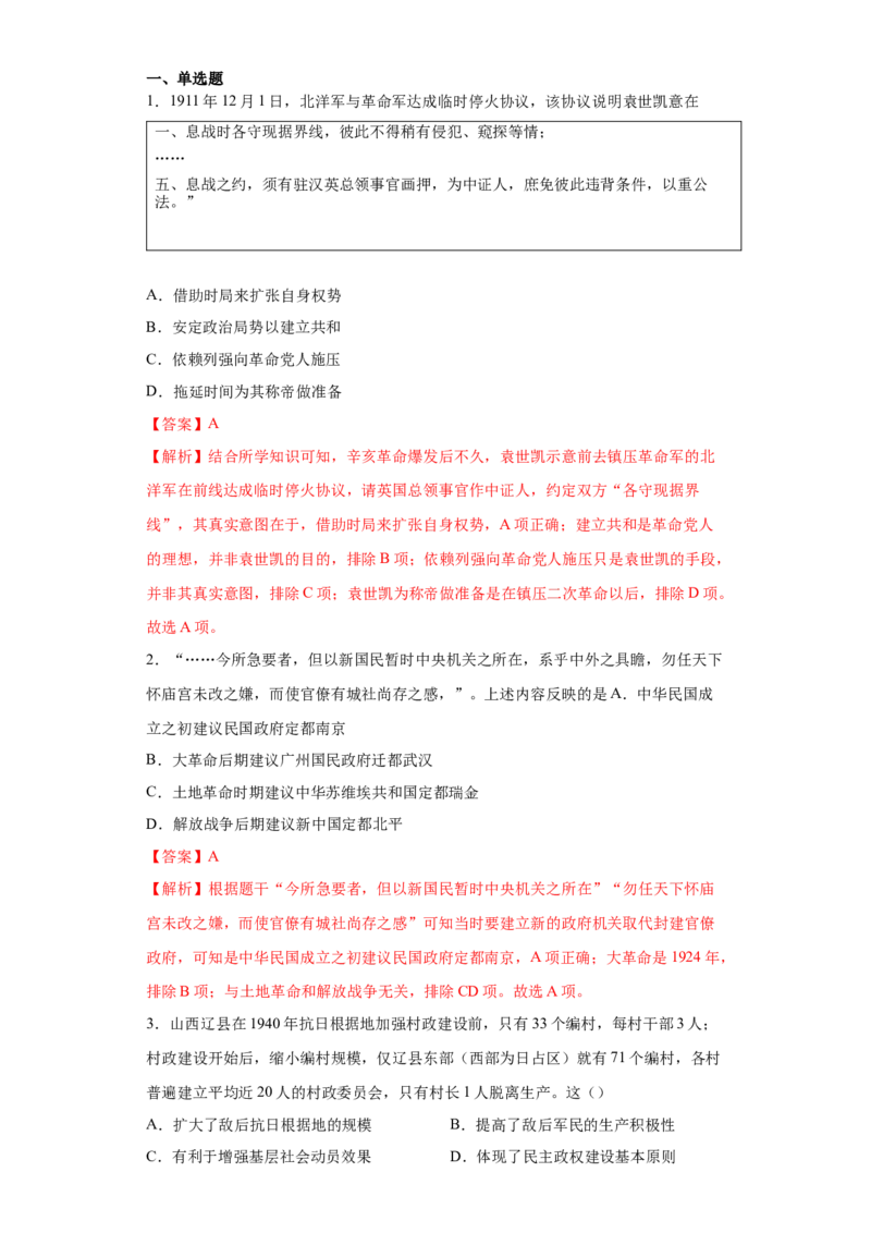 第3课中国近代至当代政治制度的演变（解析版）_E015高中全科试卷_历史试题_选修1_2.同步练习_课后培优练2023年