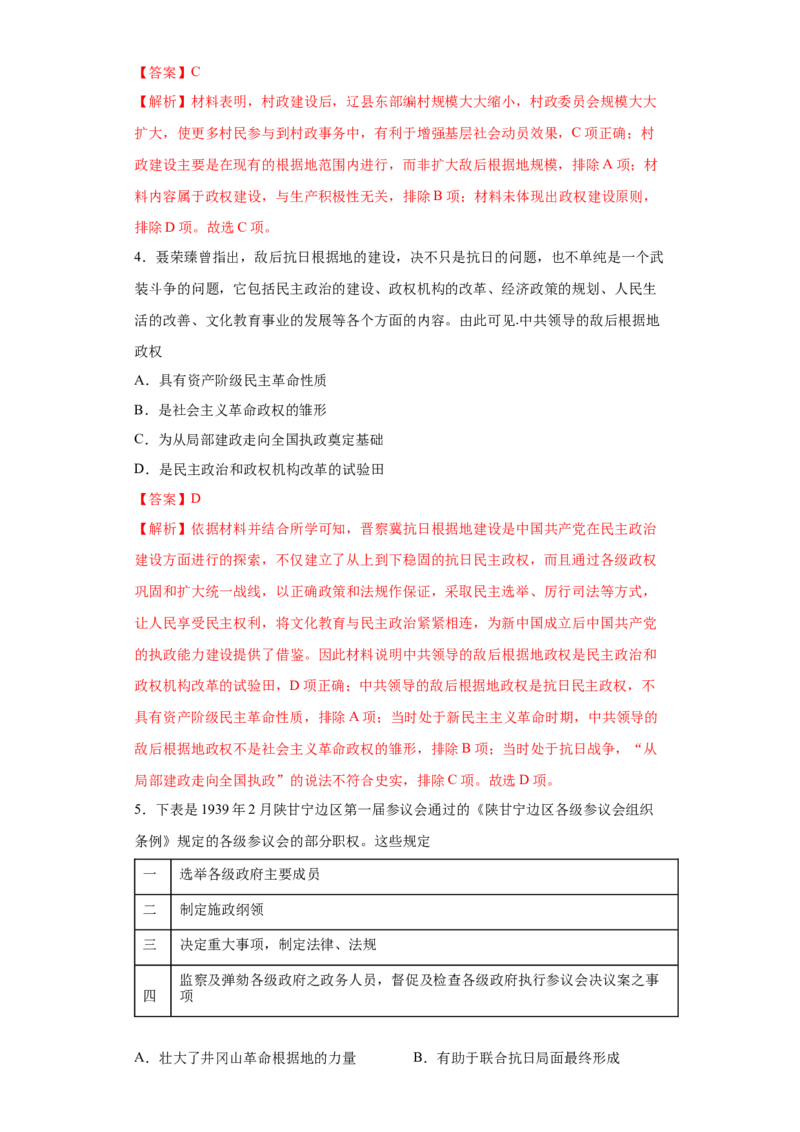 第3课中国近代至当代政治制度的演变（解析版）_E015高中全科试卷_历史试题_选修1_2.同步练习_课后培优练2023年