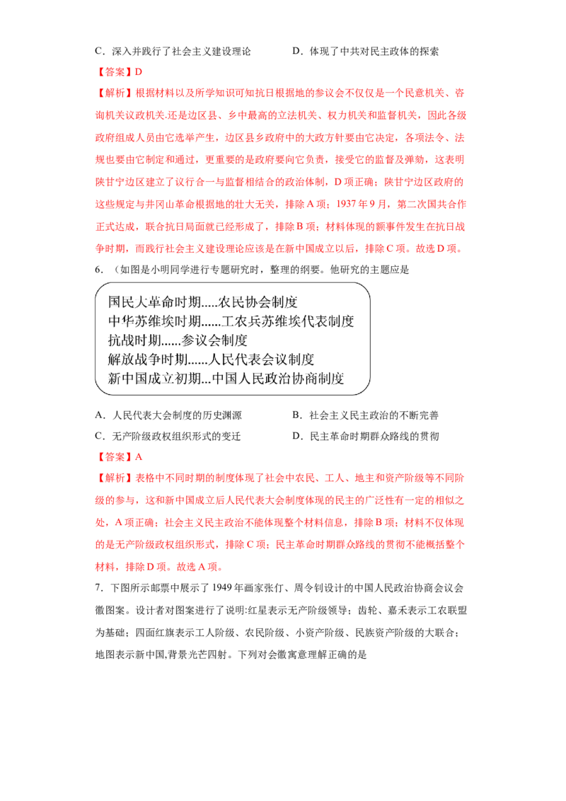 第3课中国近代至当代政治制度的演变（解析版）_E015高中全科试卷_历史试题_选修1_2.同步练习_课后培优练2023年