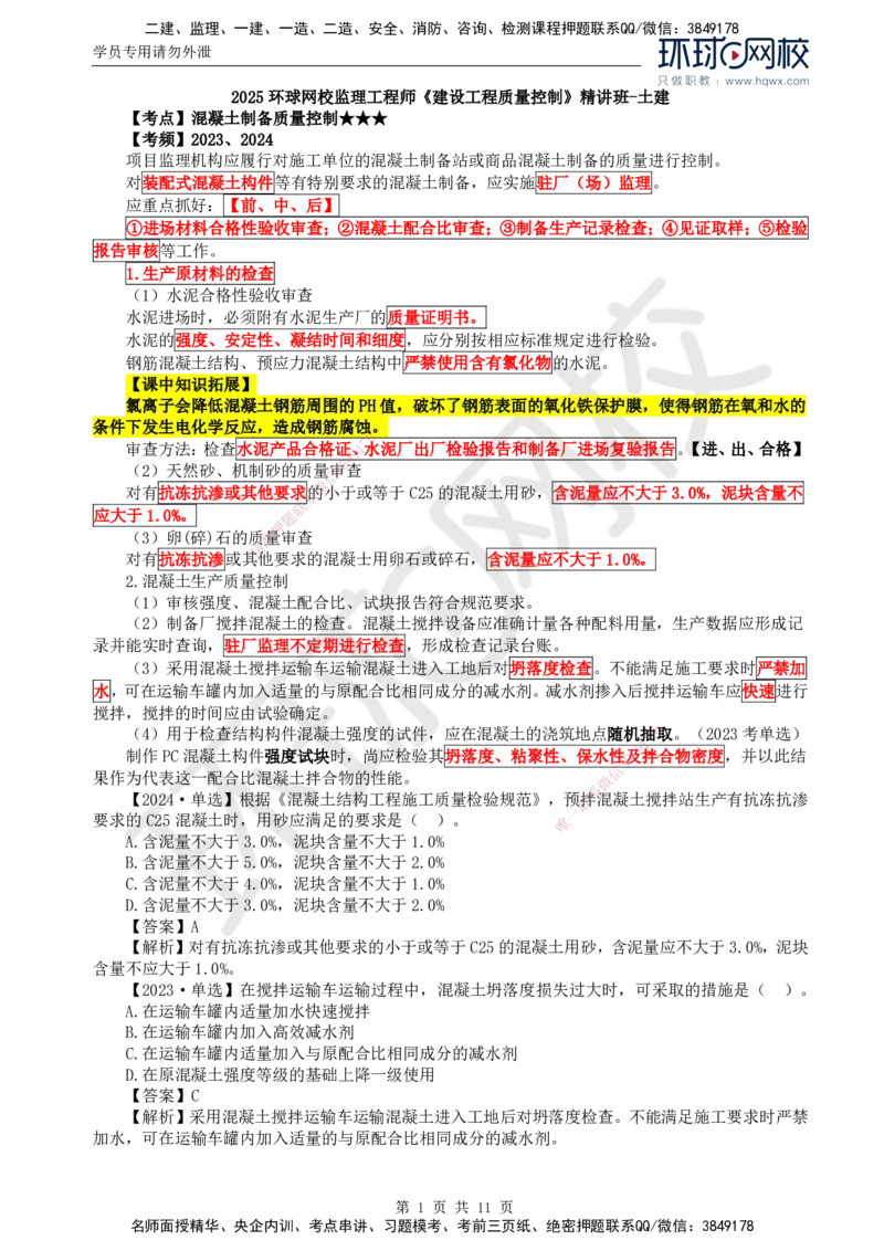 35.质量：第五章第三节施工过程质量控制（二）_监理工程师_2025监理工程师_2025年监理工程师SVIP_2025年监理土建控制SVIP_02-基础精讲✿高端面授✿深度强化