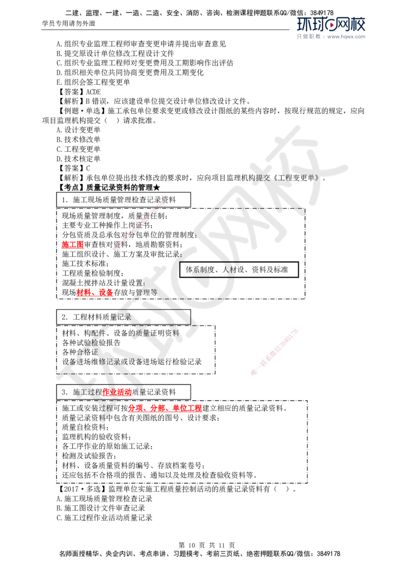 35.质量：第五章第三节施工过程质量控制（二）_监理工程师_2025监理工程师_2025年监理工程师SVIP_2025年监理土建控制SVIP_02-基础精讲✿高端面授✿深度强化