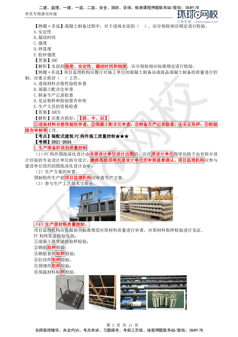 35.质量：第五章第三节施工过程质量控制（二）_监理工程师_2025监理工程师_2025年监理工程师SVIP_2025年监理土建控制SVIP_02-基础精讲✿高端面授✿深度强化