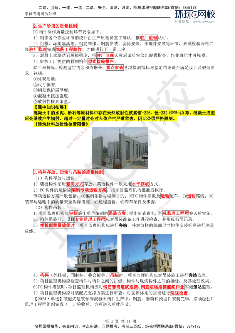 35.质量：第五章第三节施工过程质量控制（二）_监理工程师_2025监理工程师_2025年监理工程师SVIP_2025年监理土建控制SVIP_02-基础精讲✿高端面授✿深度强化