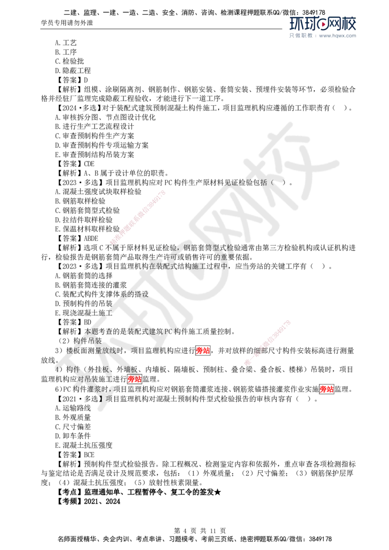 35.质量：第五章第三节施工过程质量控制（二）_监理工程师_2025监理工程师_2025年监理工程师SVIP_2025年监理土建控制SVIP_02-基础精讲✿高端面授✿深度强化