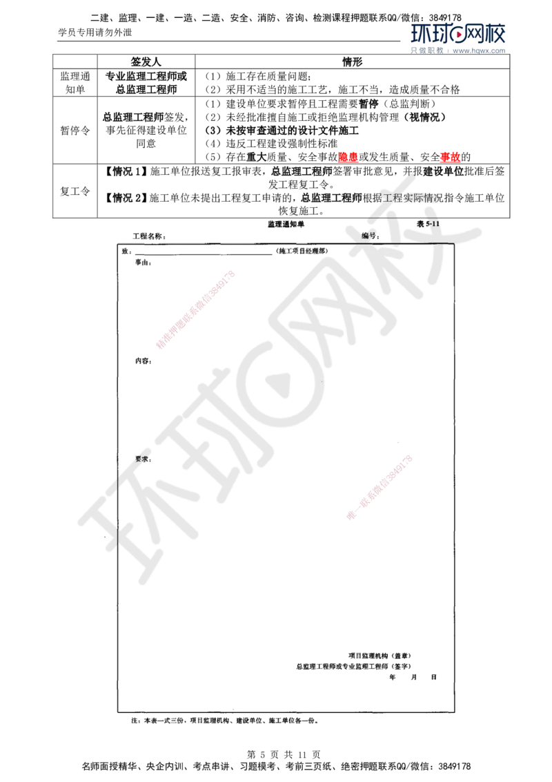 35.质量：第五章第三节施工过程质量控制（二）_监理工程师_2025监理工程师_2025年监理工程师SVIP_2025年监理土建控制SVIP_02-基础精讲✿高端面授✿深度强化
