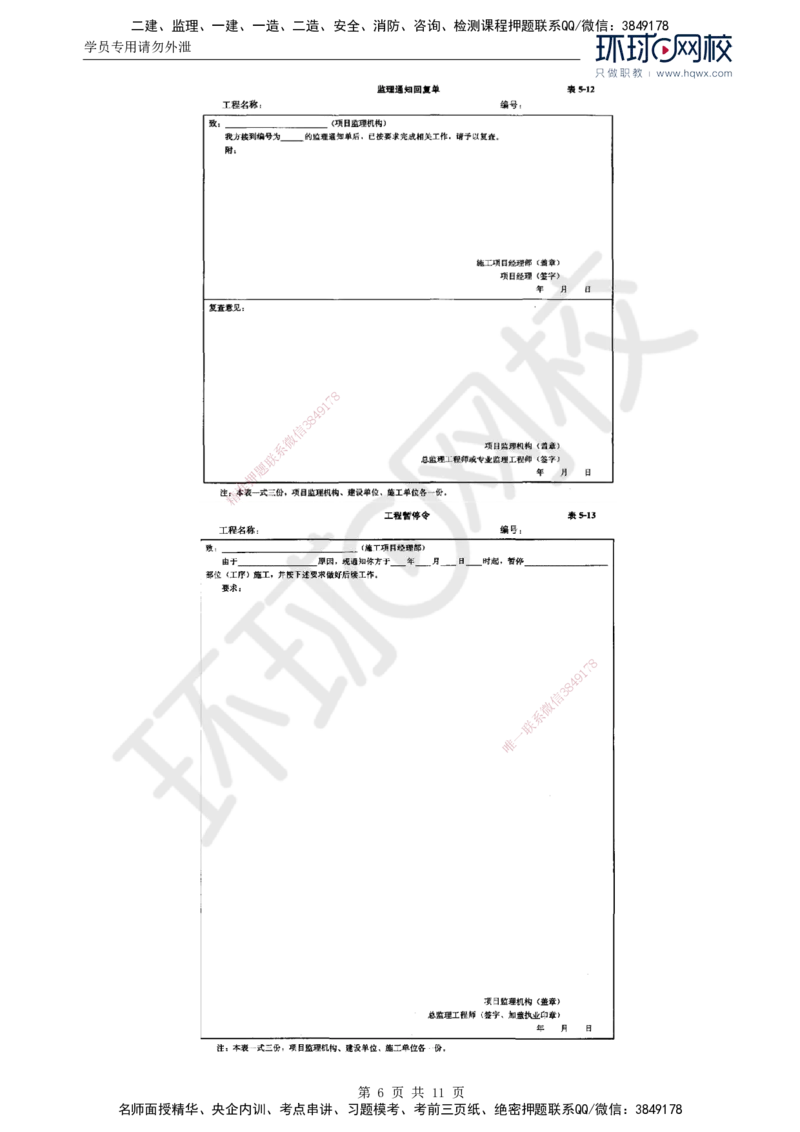 35.质量：第五章第三节施工过程质量控制（二）_监理工程师_2025监理工程师_2025年监理工程师SVIP_2025年监理土建控制SVIP_02-基础精讲✿高端面授✿深度强化
