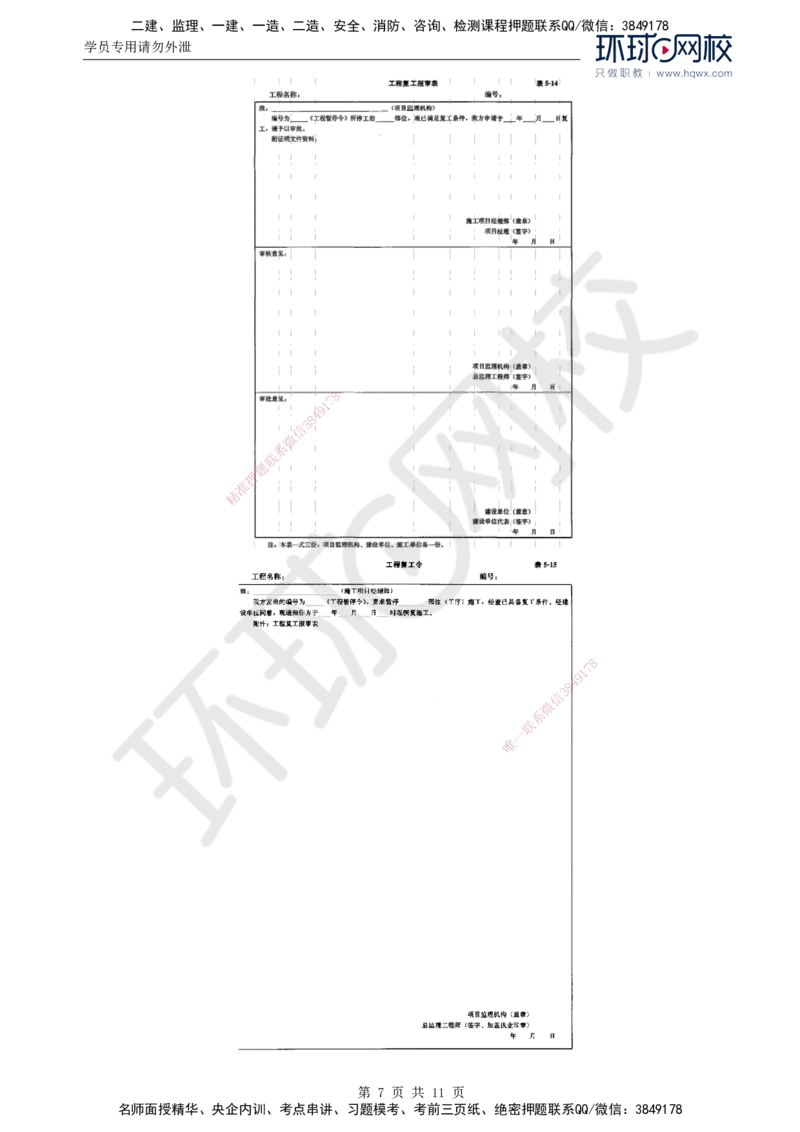 35.质量：第五章第三节施工过程质量控制（二）_监理工程师_2025监理工程师_2025年监理工程师SVIP_2025年监理土建控制SVIP_02-基础精讲✿高端面授✿深度强化
