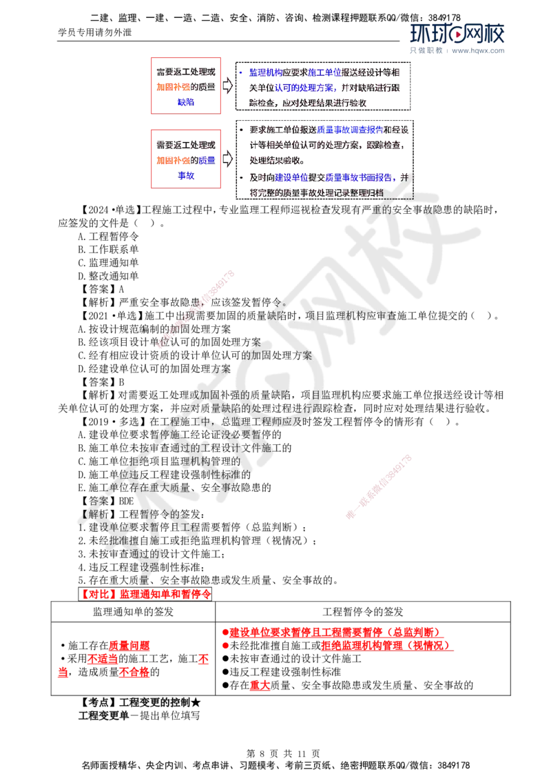 35.质量：第五章第三节施工过程质量控制（二）_监理工程师_2025监理工程师_2025年监理工程师SVIP_2025年监理土建控制SVIP_02-基础精讲✿高端面授✿深度强化