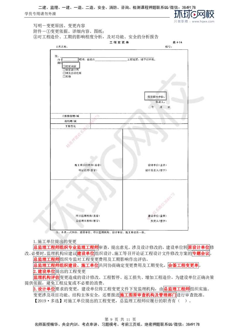 35.质量：第五章第三节施工过程质量控制（二）_监理工程师_2025监理工程师_2025年监理工程师SVIP_2025年监理土建控制SVIP_02-基础精讲✿高端面授✿深度强化