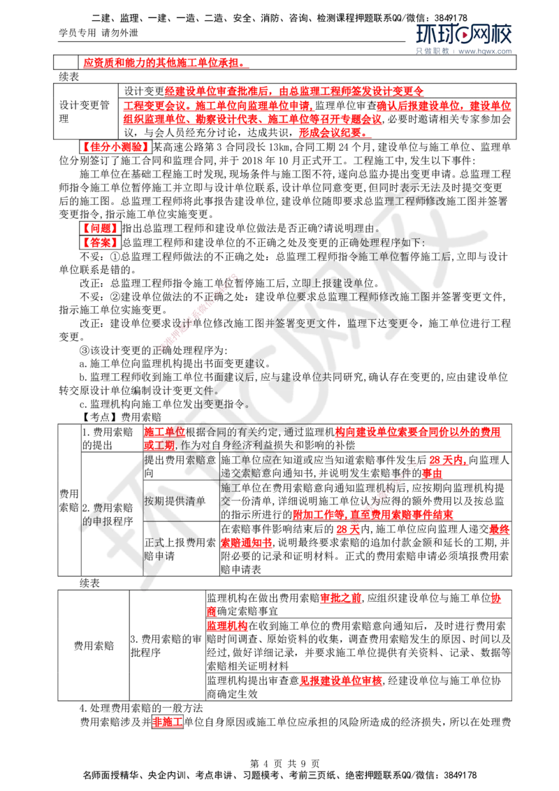 33.基本知识点十五至十六工程合同及其他事项的管理_监理工程师_2025监理工程师_2025年监理工程师SVIP_2025年监理交通案例SVIP_02-基础精讲✿高端面授✿深度强化