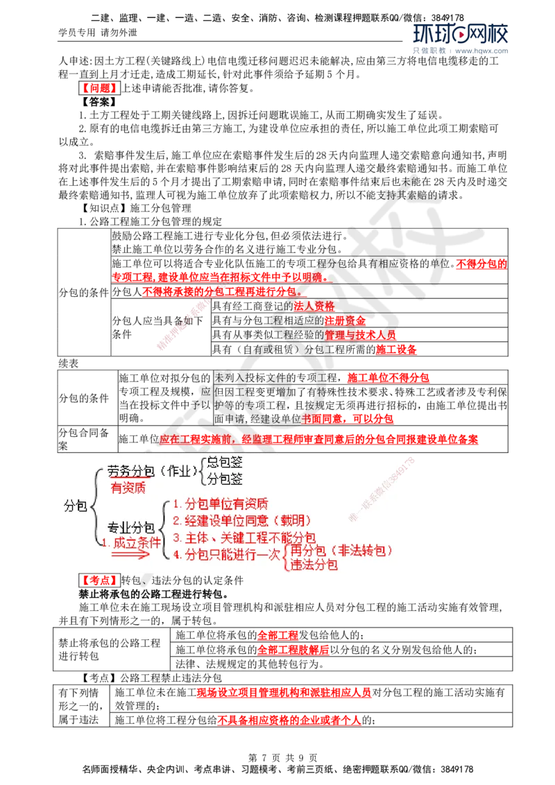 33.基本知识点十五至十六工程合同及其他事项的管理_监理工程师_2025监理工程师_2025年监理工程师SVIP_2025年监理交通案例SVIP_02-基础精讲✿高端面授✿深度强化