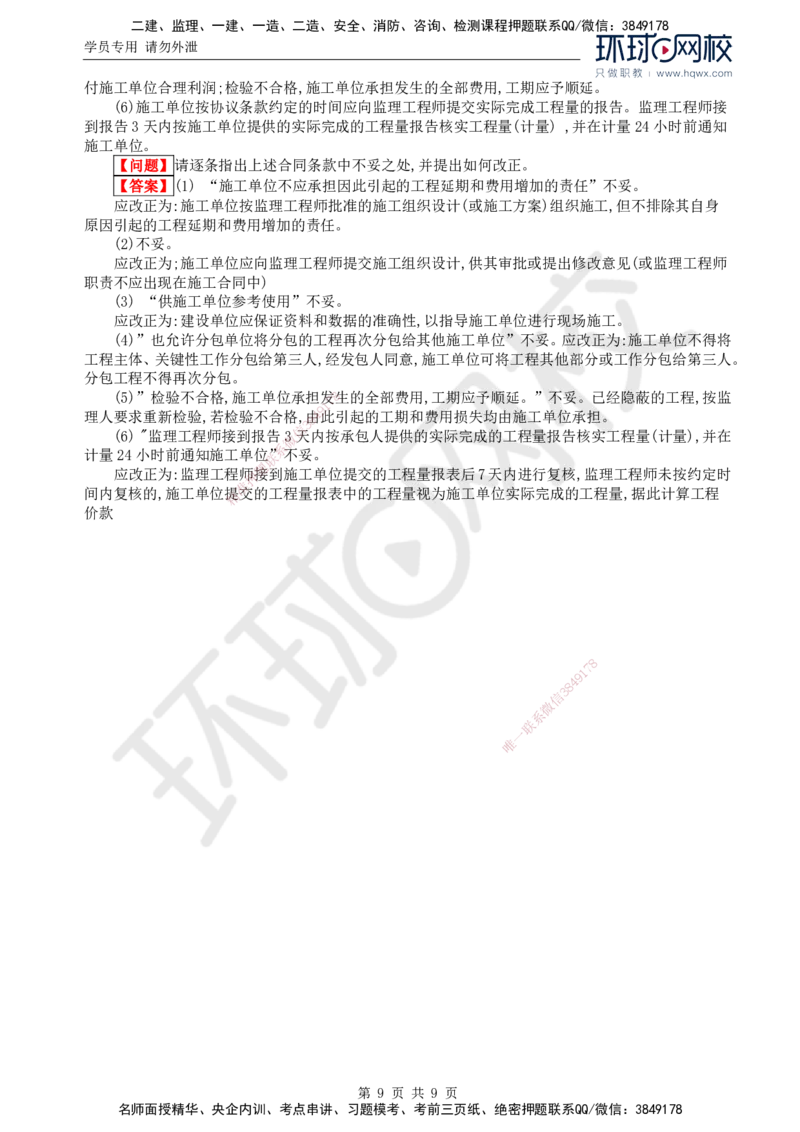 33.基本知识点十五至十六工程合同及其他事项的管理_监理工程师_2025监理工程师_2025年监理工程师SVIP_2025年监理交通案例SVIP_02-基础精讲✿高端面授✿深度强化