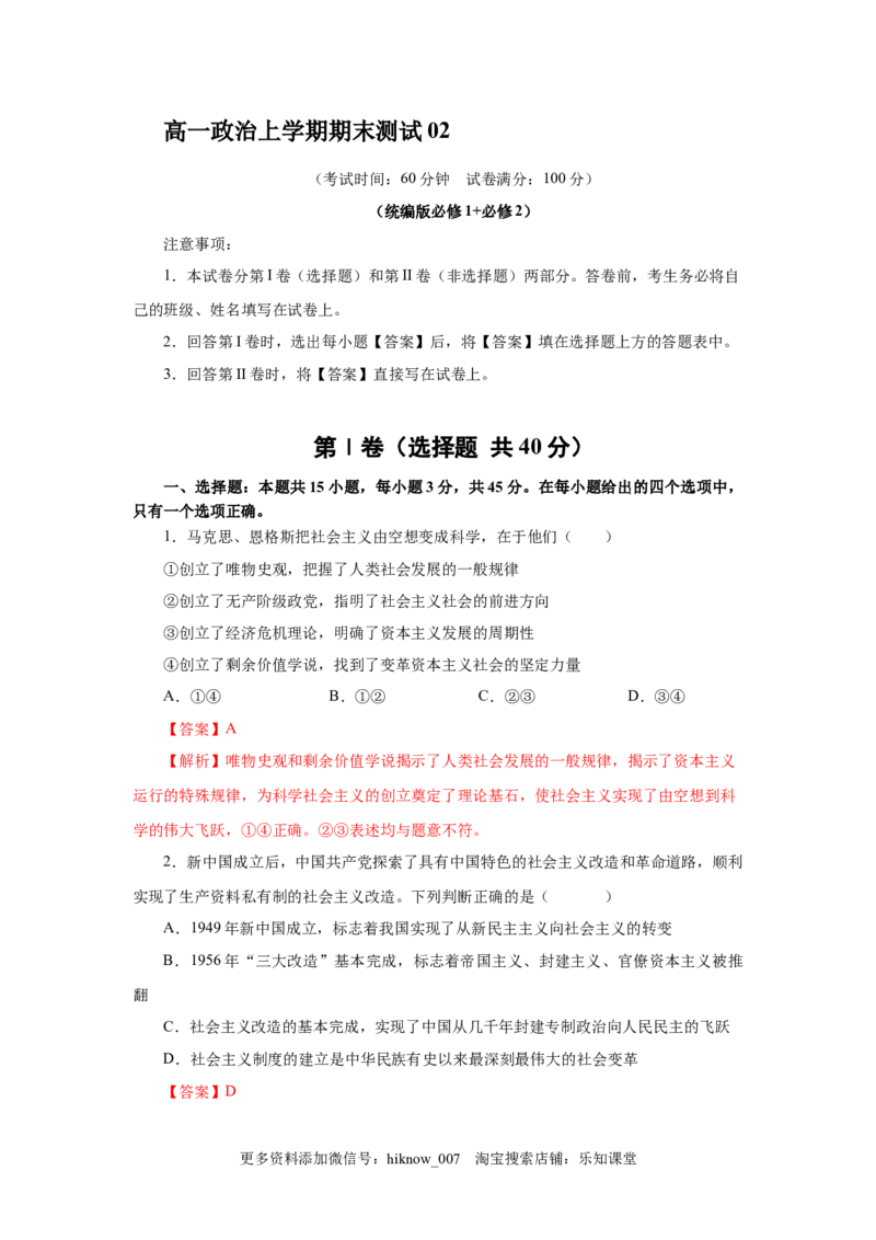 高一政治上学期期末测试卷02（部编版）（解析版）_E015高中全科试卷_政治试题_必修1_4.期末试卷_模拟卷_高一政治上学期期末测试卷02（部编版）