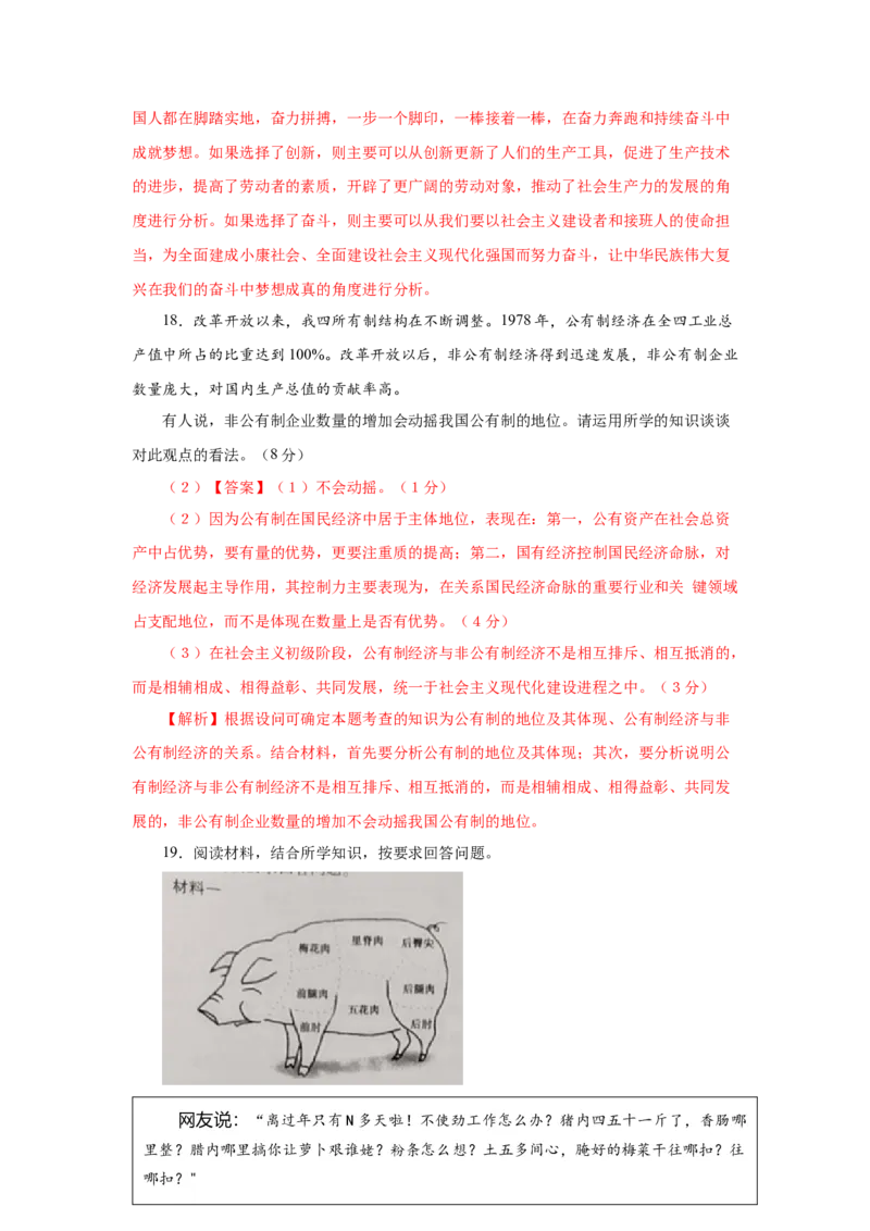 高一政治上学期期末测试卷02（部编版）（解析版）_E015高中全科试卷_政治试题_必修1_4.期末试卷_模拟卷_高一政治上学期期末测试卷02（部编版）