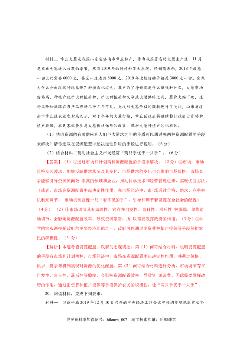 高一政治上学期期末测试卷02（部编版）（解析版）_E015高中全科试卷_政治试题_必修1_4.期末试卷_模拟卷_高一政治上学期期末测试卷02（部编版）