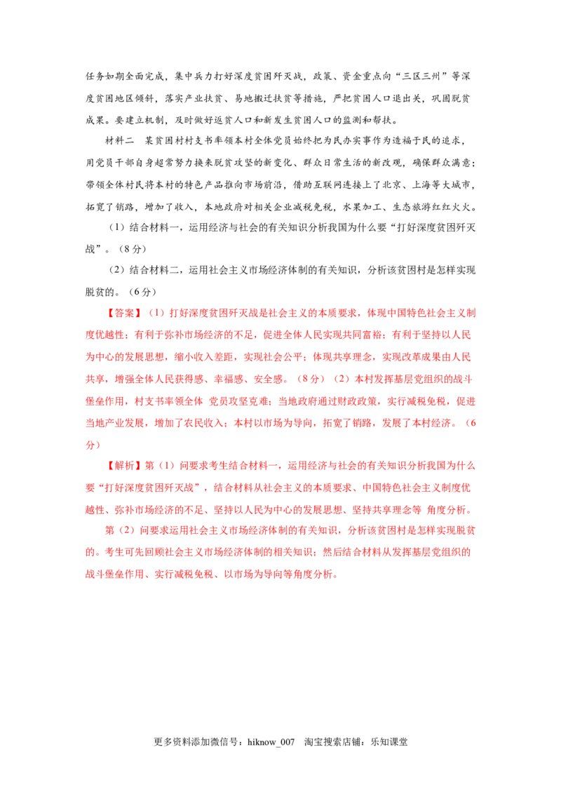 高一政治上学期期末测试卷02（部编版）（解析版）_E015高中全科试卷_政治试题_必修1_4.期末试卷_模拟卷_高一政治上学期期末测试卷02（部编版）