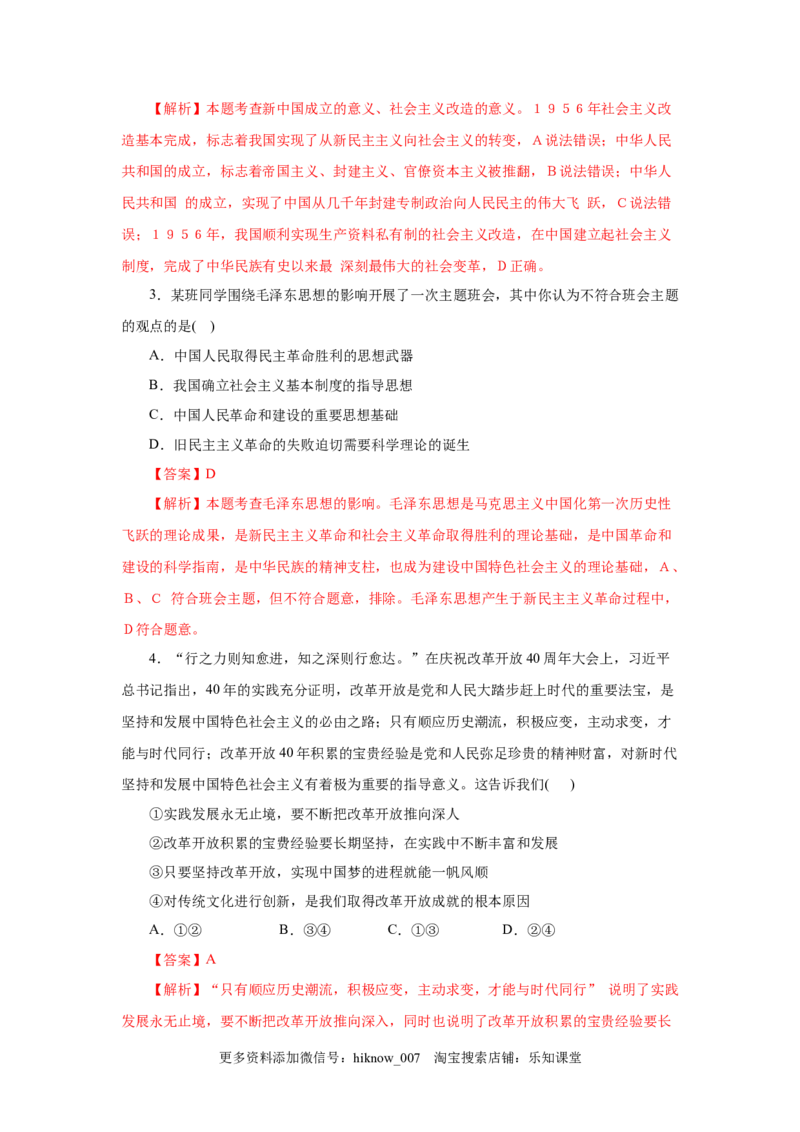 高一政治上学期期末测试卷02（部编版）（解析版）_E015高中全科试卷_政治试题_必修1_4.期末试卷_模拟卷_高一政治上学期期末测试卷02（部编版）