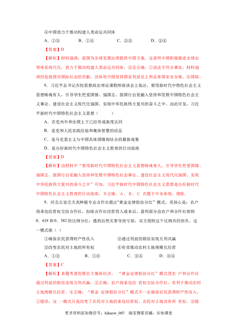 高一政治上学期期末测试卷02（部编版）（解析版）_E015高中全科试卷_政治试题_必修1_4.期末试卷_模拟卷_高一政治上学期期末测试卷02（部编版）