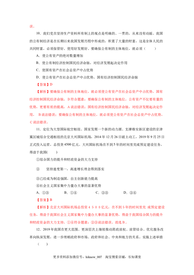 高一政治上学期期末测试卷02（部编版）（解析版）_E015高中全科试卷_政治试题_必修1_4.期末试卷_模拟卷_高一政治上学期期末测试卷02（部编版）